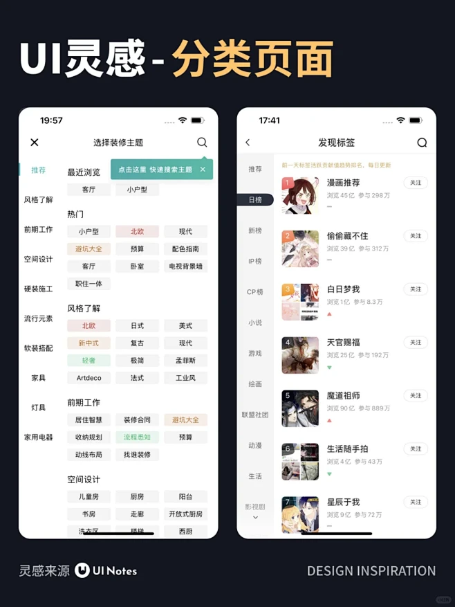 UI设计 | 分类页面灵感 - 小红书