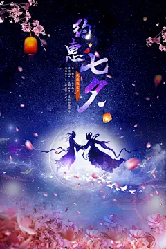 精选七夕节情人节情侣520牛郎织女商场促销海报素材PSD源文件-淘宝网情人节海报 浪漫情人节 底纹 背景 贺卡 展架 吊旗 展板 易拉宝 X展架 促销活动 520 banner IDEA 画册 名片 情侣 结婚纪念 爱情 楼书 围挡 平面 杂志 首页 女装 卡通 手绘 活动海报 小清新 C4D 单张 折页 时尚 标志 电商 PS 艺术字 新年 国外电影海报 3D 花纹 时尚 光效 漫画 插画 商业包装 祥云 情侣人物 中式 平面 鹊桥相会 UI 户外 牛郎织女 妇女节 女生节 女神节 恋爱 初恋 恋人 