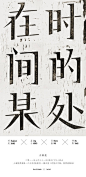 Chinese typography poster /