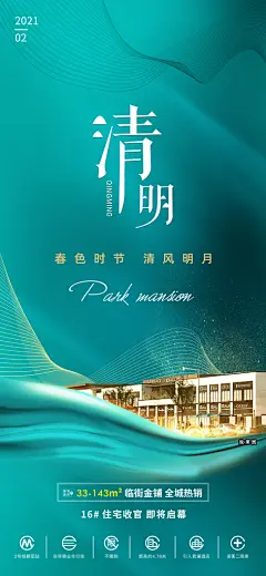 清明节简约节日唯美国风宣传大气海报