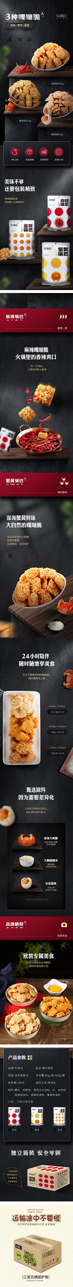 道友请留步丿采集到详情页（食品/酒/保健品）