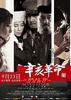 辛亥革命电影海报-设计欣赏-素材中国-online.sccnn.com