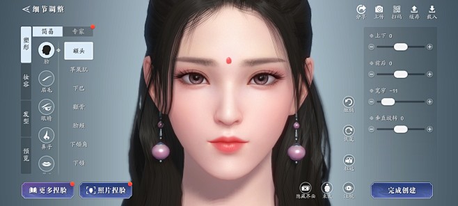 天涯明月刀【捏脸】