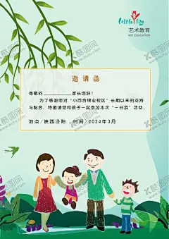 艺术教育邀请函 【酷图网】艺术教育,孩子,亲子,邀请函,柳条,陪孩子,春游,一日游,踏青