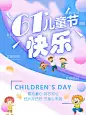 儿童节海报  - 源文件下载【酷图网】儿童节,haibao,配色,广告设计,节日,