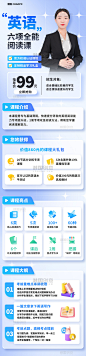 英语外语培训人物教育课程招生营销长图设计