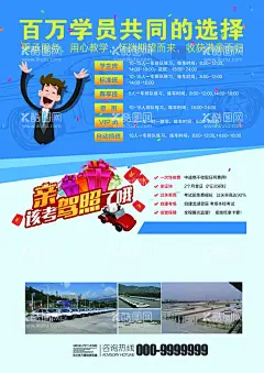 驾校培训  - 源文件下载【酷图网】驾校招生,驾校,驾校海报,驾校招生海报,驾校展架,驾校招生展架,驾校易拉宝,驾校宣传广告,驾校广告,驾校招生宣传,考驾照,驾校招生模版,驾校海报模版,驾校展架模板,驾校培训,驾校宣传,驾校素材,驾考广告,驾考培训,考驾照找我们,驾校培训海报,驾校培训展架,驾校设计,驾照,驾校x展架