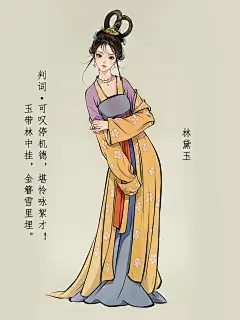 林黛玉哪个颜色好看？