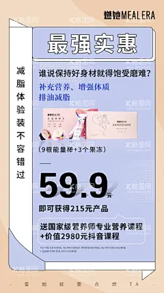 微商活动海报  - 源文件下载【酷图网】减肥,海报,微商,粉色,产品,设计,肥胖,代餐,代谢,减脂,年轻,瘦身,美丽,漂亮,活动,造势,打折,折扣,便宜