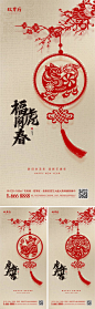 2022虎年元旦新年剪纸海报