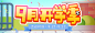 开学季banner