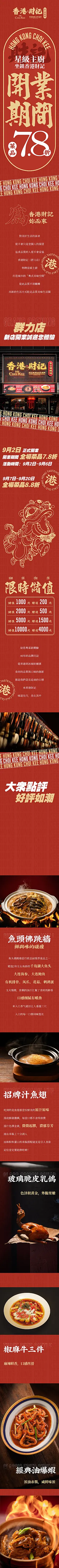港式开业餐饮长图PSD其他设计素材海报模板免费下载-享设计