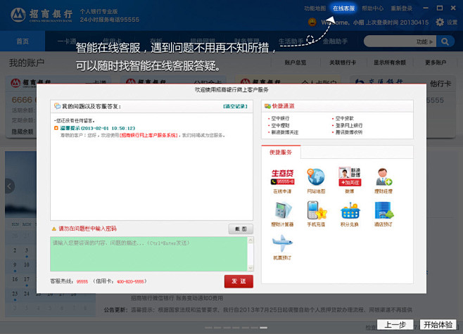 #客户端#招商银行PC客户端201406