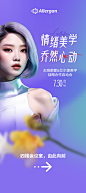 艾尔健情绪美学战略合作启动会海报