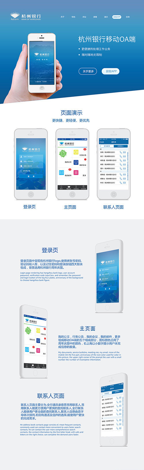 杭州银行移动办公app by Sflor...