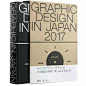 GRAPHIC DESIGN IN JAPAN 2017 日本平面设计年鉴-成都高色调设计书店