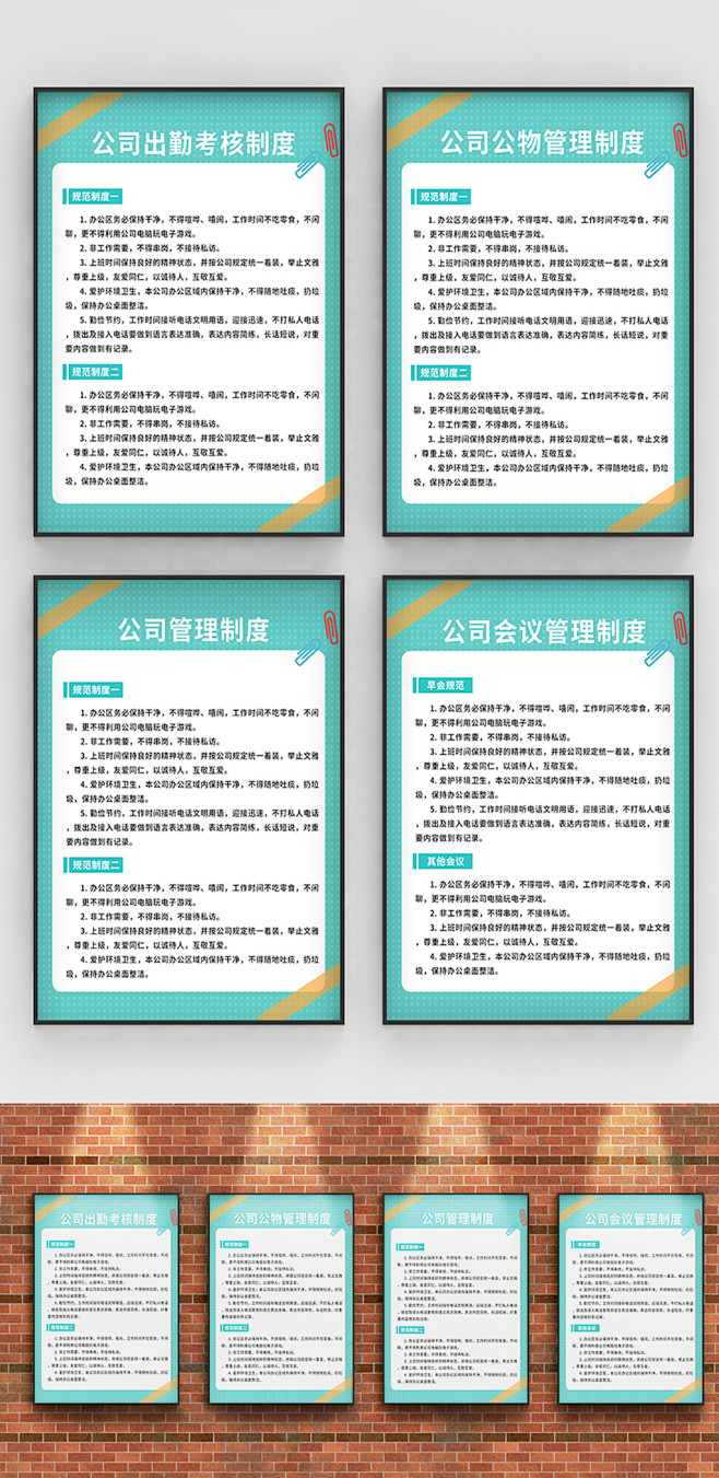 公司各项管理制度展板