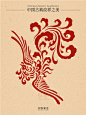 中国古典纹样·凤纹