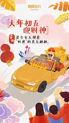 2018春节7天开屏广告-4 大年初四老友记，嘀嗒出行