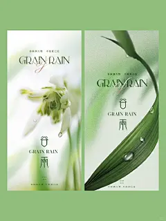 24节气｜极简海报·雨谷初晴四月天 - 小红书
