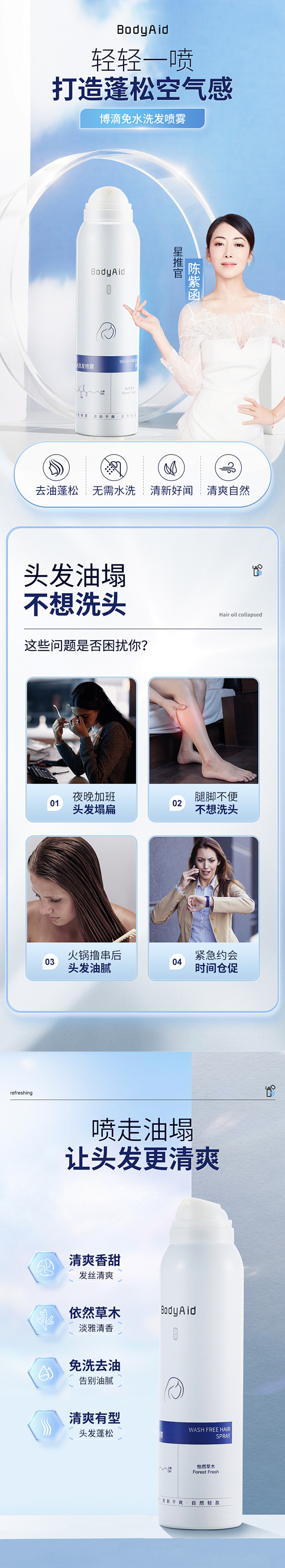 免水洗洗发喷雾干发喷雾洗发水