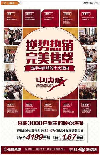【广告】重庆2014年9月房地产出街广告...