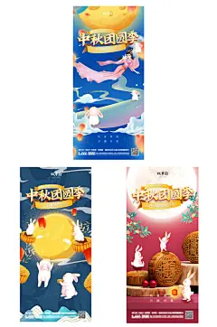 卡通中秋节海报展架