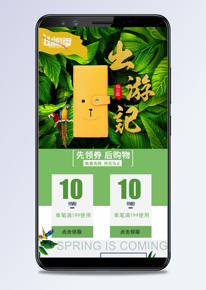 绿色自然风出游季箱包无线端首页PSD