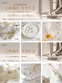 珍珠首饰茶歇活动九宫格海报-素材库-sucai1.cn