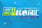 18天搞定托福
