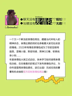号外号外！2023年度表情包大赏启动啦
