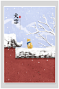 二十四节气大雪雪景插画