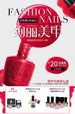 绚丽美甲指甲油限时特惠海报