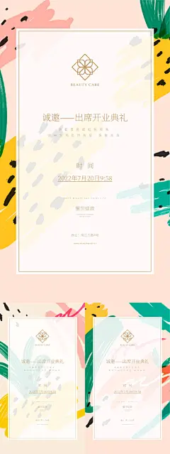编号：168928 源文件下载-美容机构邀请函【素材国度】设计网-海报 开业 典礼 邀请函 美容邀请函 插画 简约
