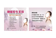 美容  - 源文件下载【酷图网】美容,保养,护理,套餐,价目表,项目,体验卡,现金券,套餐卡,名片
