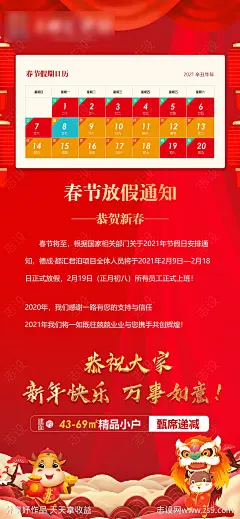 地产春节放假时间海报-源文件-志设网-zs9.com