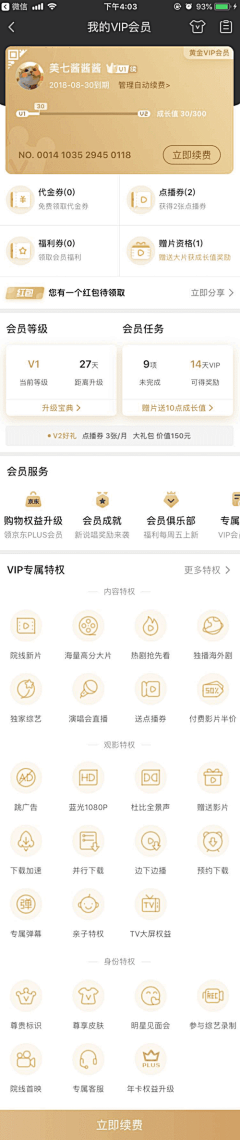 唯见青山不见汝采集到UI app会员