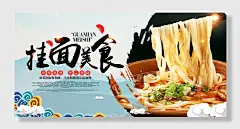 挂面美食宣传展板海报