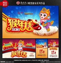 猴年 2016猴年 猴年酒会 猴年大吉 猴年会议 猴年画 吉祥猴年 猴年广告 猴年背景 贺猴年 猴年晚会 猴年活动 猴年年会 过猴年 猴年dm 猴年挂历 猴年布置 猴年淘宝 猴年传单 猴年吊旗 庆猴年 猴年彩页 猴年门头 猴年贺卡 猴年展板 猴年封面 猴年台历 卡通猴 喜迎猴年 猴年促销 迎猴年 2016年 猴年 猴年海报 设计 广告设计 广告设计 300DPI PSD