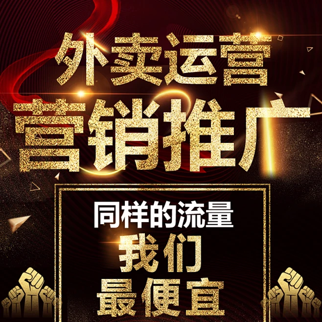 外卖代运营托管爆单提升饿了么平台全托免费店铺诊断活动策划推广-淘宝网