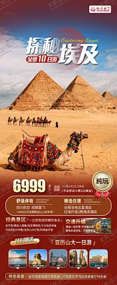埃及红色特价全景 【酷图网】海报,旅游,埃及,金字塔,游轮,狮身人面像,