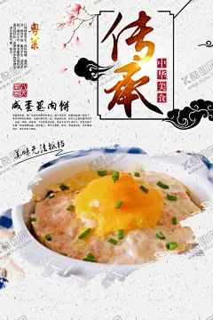 咸蛋蒸肉饼 【酷图网】咸蛋蒸肉饼,菜单,菜品,美食,八大菜系,四大菜系,鲁菜,川菜,粤菜,苏菜,闽菜,浙菜,湘菜,徽菜,菜,饭,小吃,甜品,菜肴,海报,单页,宣传画,食物,菜式,咸鲜,麻辣,鲜香,清淡,香辣,鲜辣,烹饪,炒菜,蒸菜,煮菜,爆炒,中华美食,美食海报