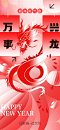 2024龙年潮流时尚海报模板PSD分层设计素材(17)