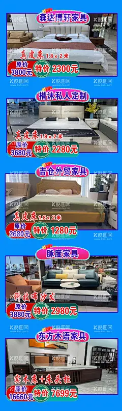 特价商品详情页  - 源文件下载【酷图网】特价产品,家具特价,沙发软床特价,活动特价,特价海报