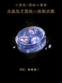 游戏ui设计｜手绘图标｜水晶包子 - 小红书
