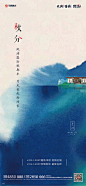 【源文件下载】 海报 房地产 秋分 二十四节气 中式 蓝色 水彩风 简约