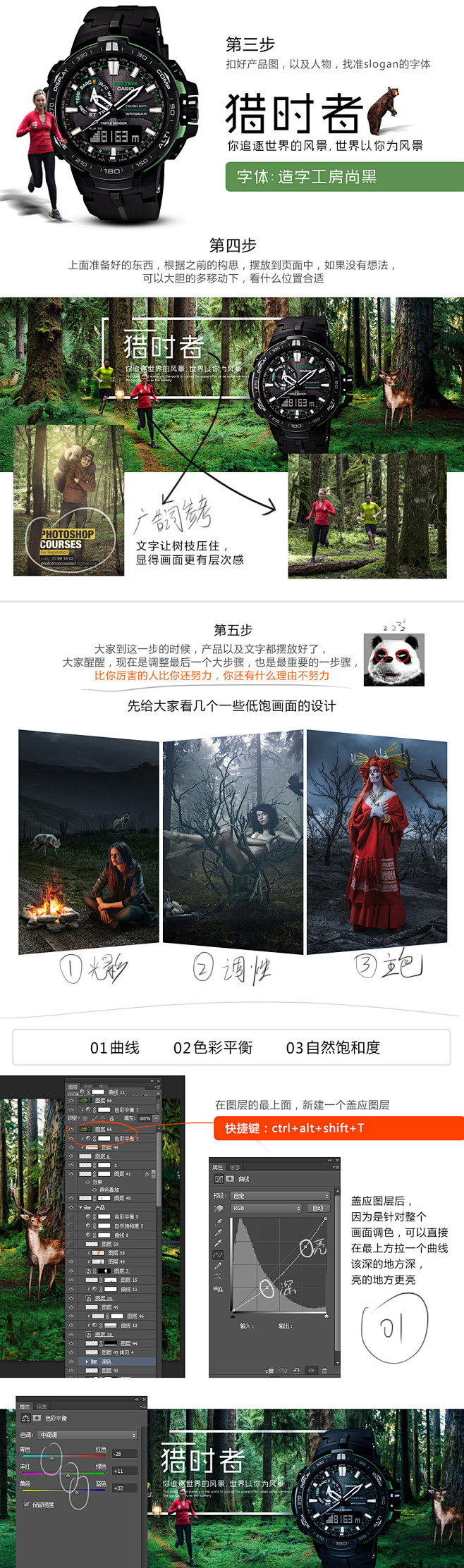电商海报合成教程 by 姚捷 - UE设...