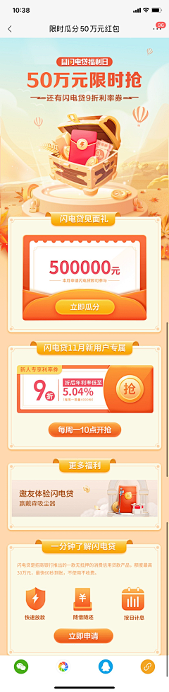 安不烈采集到闪屏金融