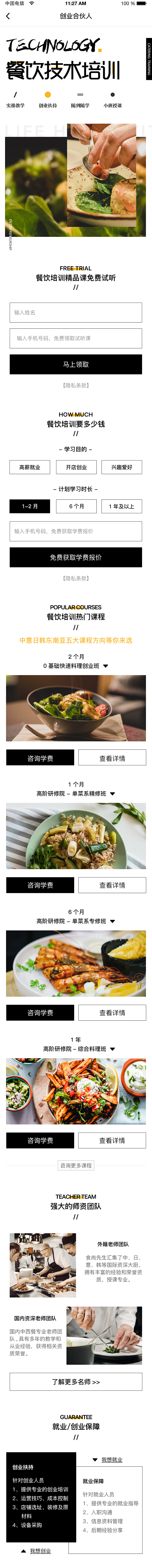 餐饮 长图 竞价 排版 厨师 杂志风 推...