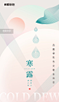 寒露节气24节气传统节气简约风小清新粉色鸟水滴海报图片_潮国创意
